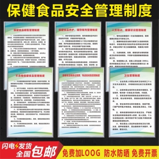 保健食品安全管理食品索证购买验收牌保健食品销售不合格卫生标语