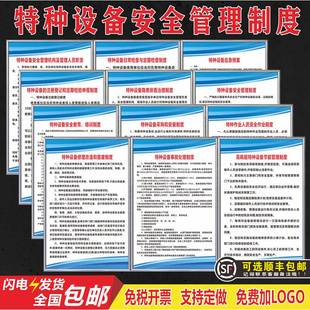 特种设备安全操作制度牌人员职责事故应急预案日常检查隐患排查