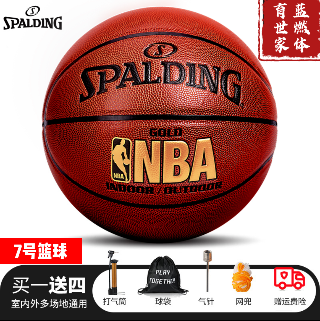 Spalding斯伯丁篮球正品室内