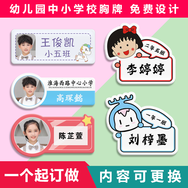 幼儿园姓名牌儿童别针式卡通照片中小学生磁铁一年级开学胸牌定做