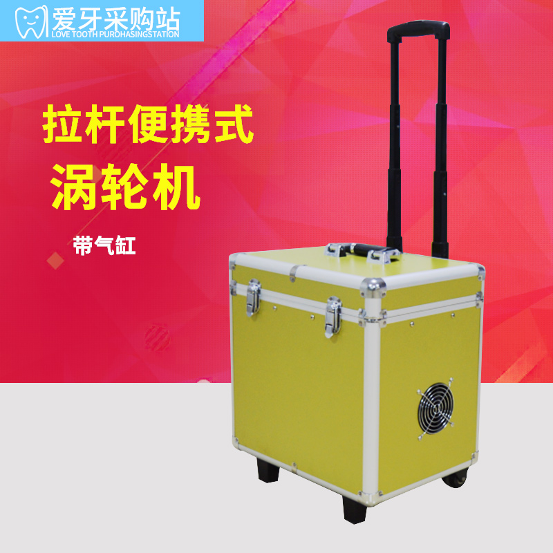 牙科综合涡轮机便携式 外出义诊拉杆箱式口腔高速涡轮机多功能