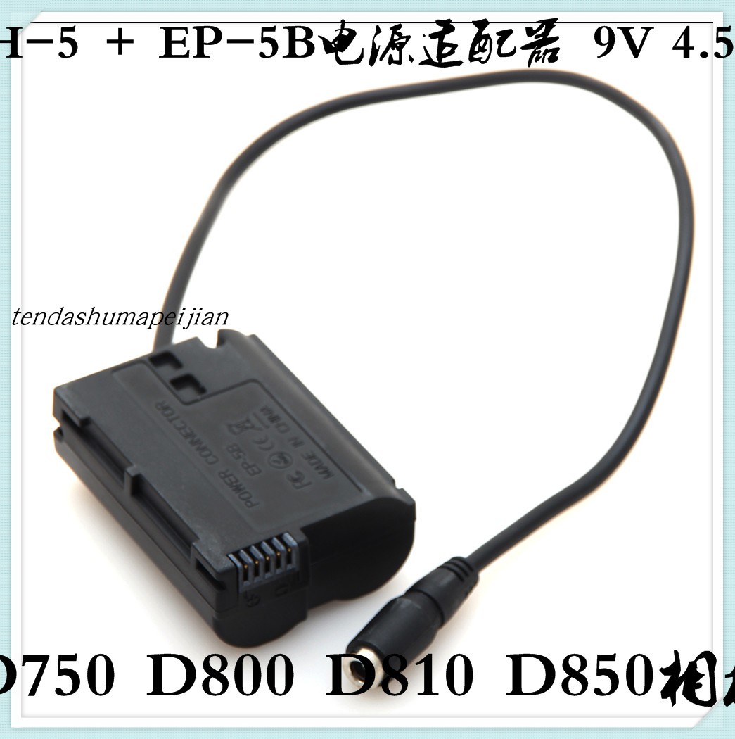 尼康EN-E15假电池盒D500 D7000 D750 D800 V1 D810A适配器EP-5B在类目 3C数码配件, 数码周边, 数据线中 - 来自Buy2taobao.com提供专业的淘宝代购服务