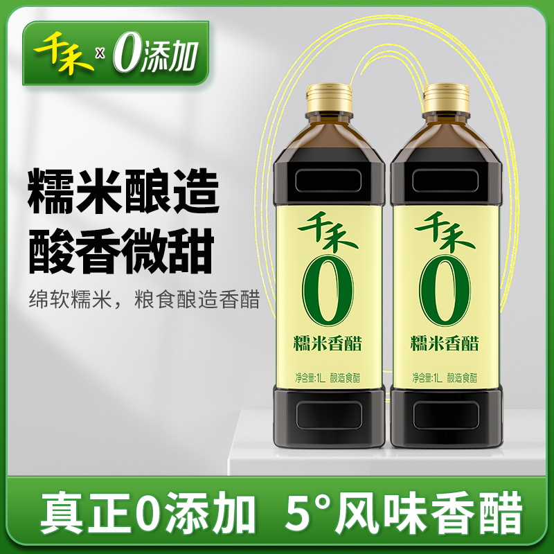 千禾零添加糯米香醋家用酿造食醋凉拌