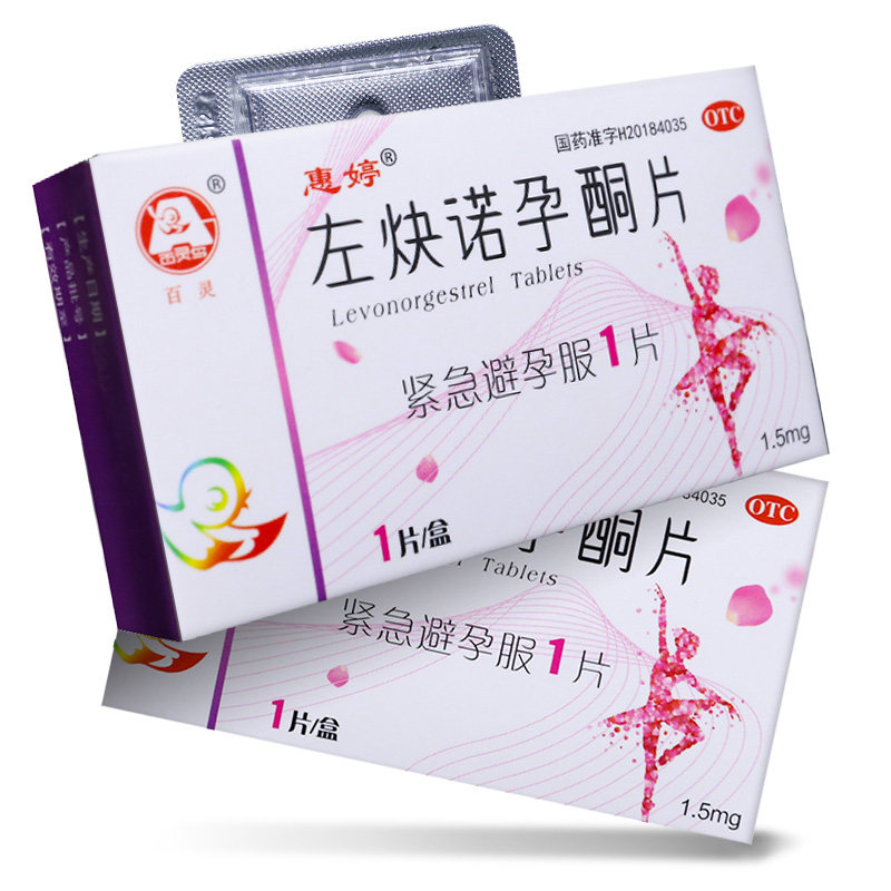 特价避孕药_惠婷 左炔诺孕酮片1.