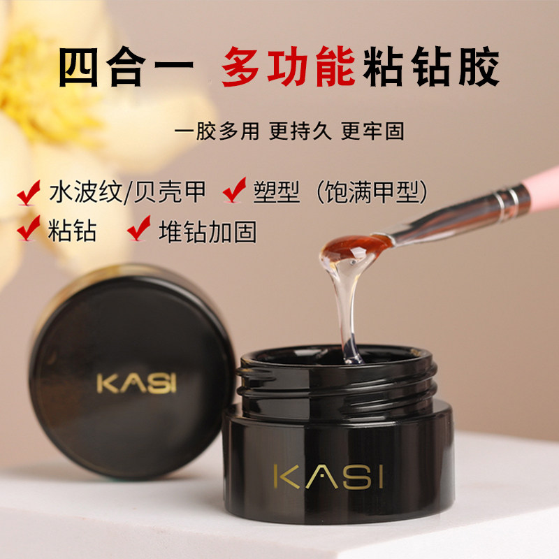 kasi美甲粘钻胶硬式封层啫喱超牢固持久镶钻饰品指甲加固光疗专用