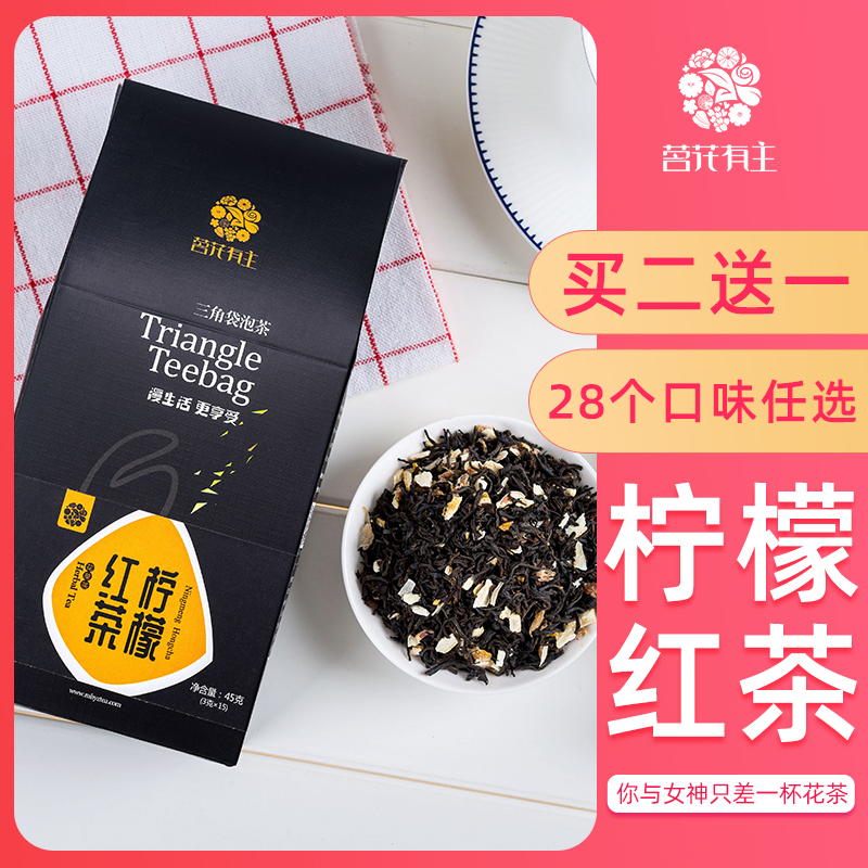 柠檬红茶茶包买2送1茗花有主三角茶奶茶店专用茶柠檬冷泡水果茶包