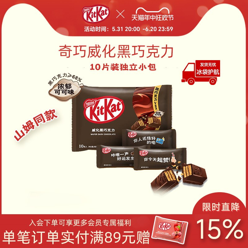 【百亿补贴】KitKat雀巢奇巧牛