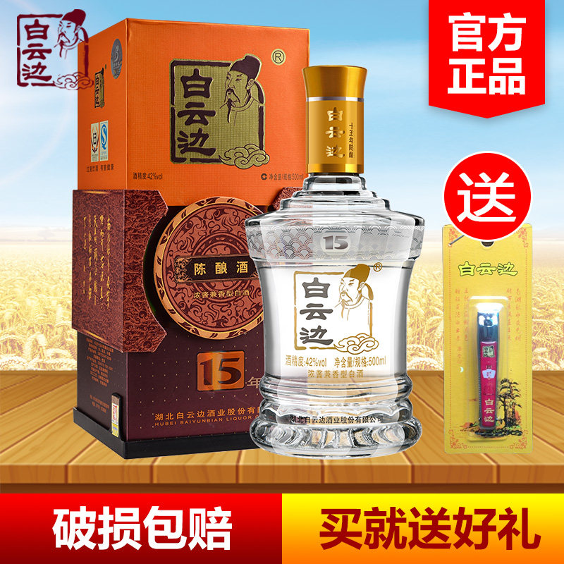 一折正品白云边包邮