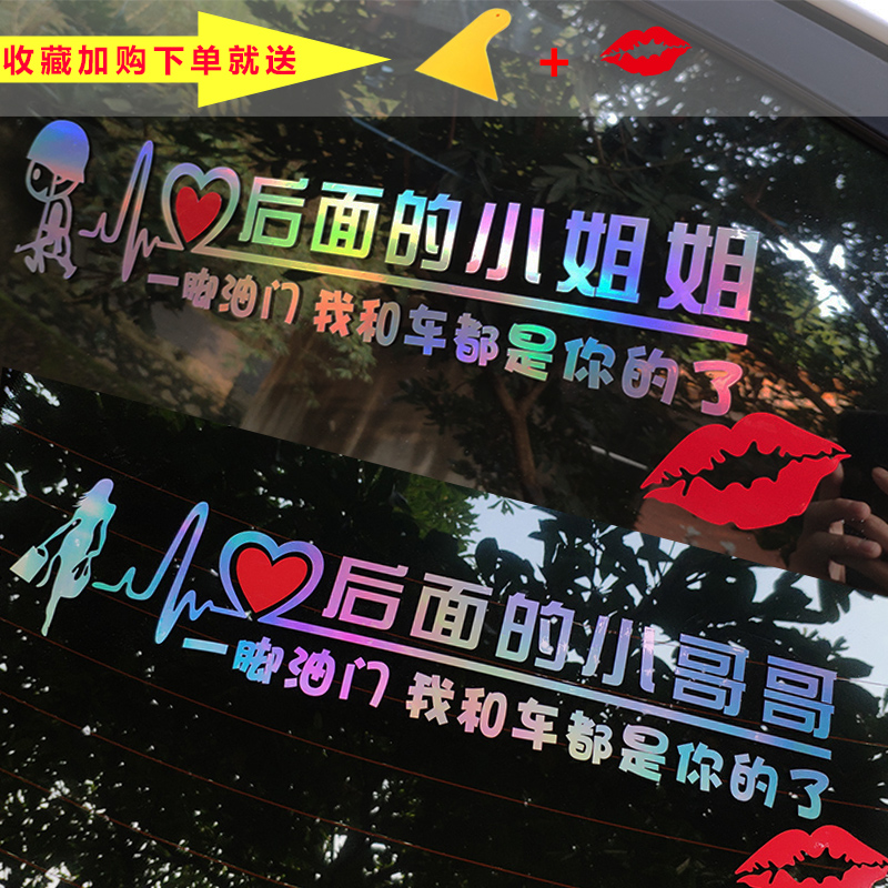 后面的小姐姐哥哥车贴纸新手上路礼让女司机创意个性文字抖音汽车