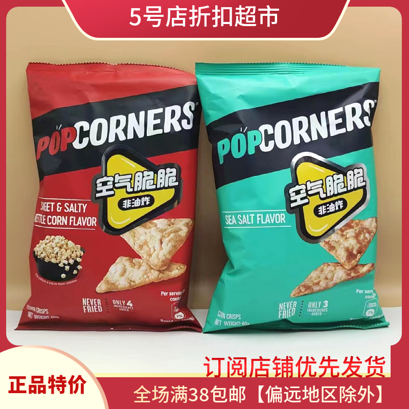 临期优惠清仓价原装进口薯片PopCorners玉米片烘焙非油炸膨化零食