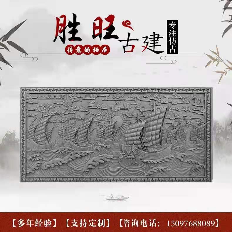 古建砖雕 仿古中式大幅砖雕四合院浮雕青砖雕刻装饰挂件 一帆风顺