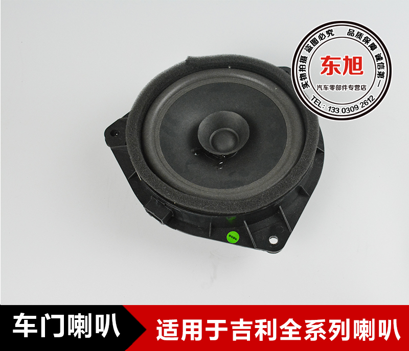 适用于吉利帝豪EC7远景海景SC7比亚迪F3前车门扬声器音响喇叭|ruв категории автомобиль/товаров/аксессуары/переоснащение, Автомобильная аудио - видео/средства электронной/приборов, Автомобильная аудио - видео, автомобильный гудок/сопрано голову - от Buy2taobao.com для оказания профессиональной услуги покупки агента Taobao