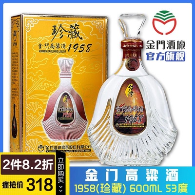 金门高粱酒1958珍藏53度600ml清香进口粮食白酒送礼