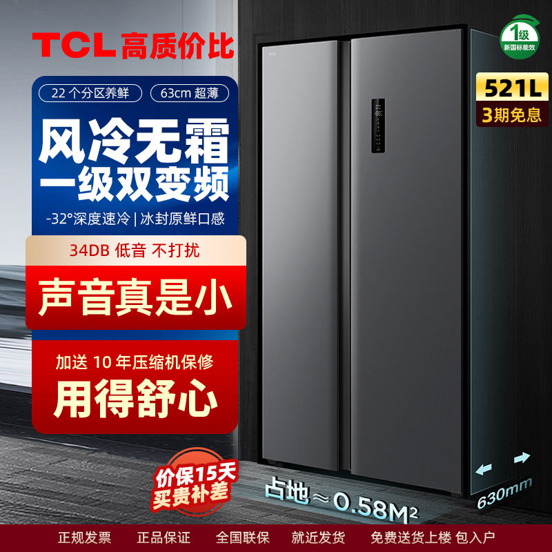 TCL521升双开对开门智能家电家用超薄官方风冷无霜变频一级电冰箱