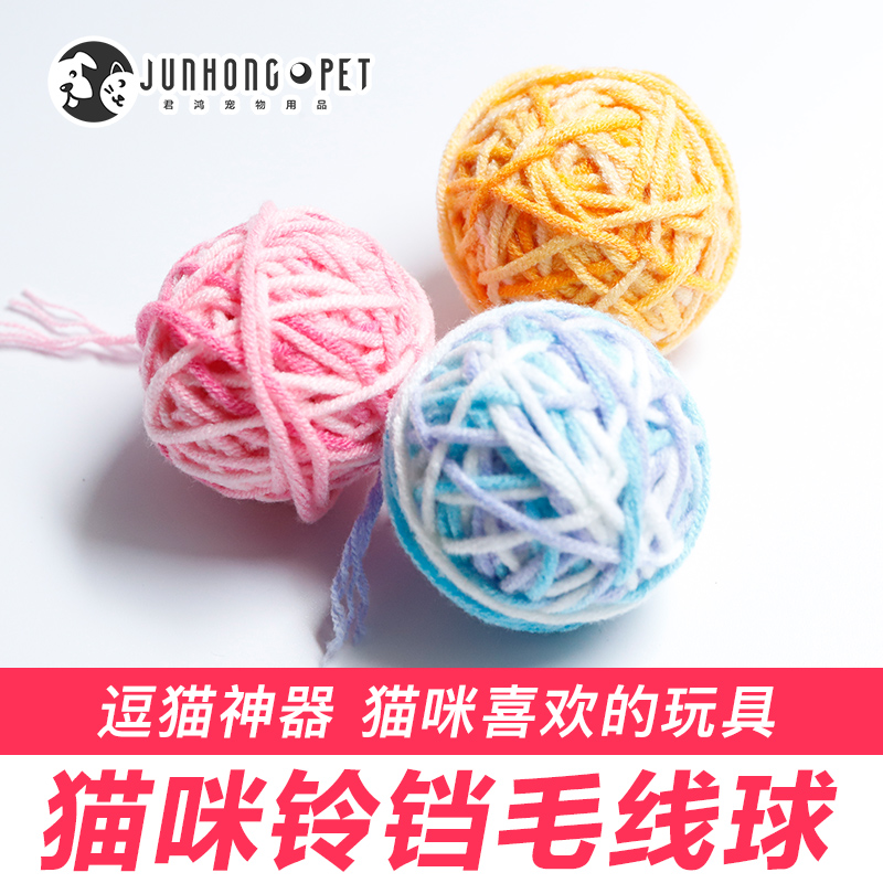 星韵猫猫咪玩具球逗猫毛线球幼猫磨牙耐咬球互动益智神器逗猫玩具|msdalam kategori haiwan peliharaan/makanan haiwan dan bekalan, Cat/Mainan anjing, bola getah/mainan sfera - dari Buy2taobao.com untuk memberikan perkhidmatan ejen Taobao profesional membeli