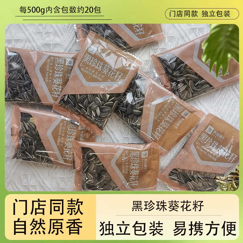 良品铺子黑珍珠葵花籽500g门店同