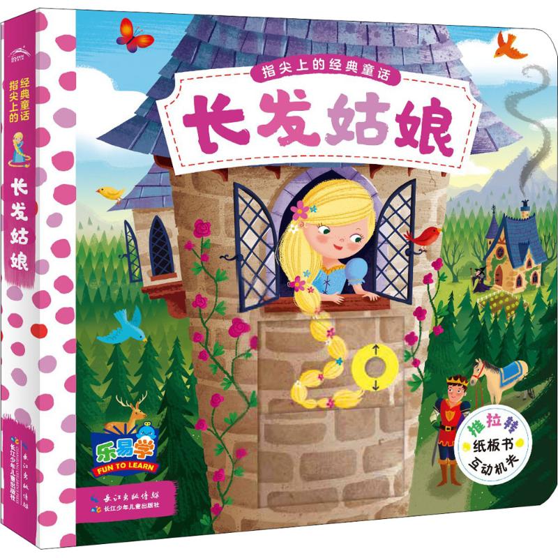 长发姑娘 (英)麦克米伦出版公司(macmillan publishers limited) 著