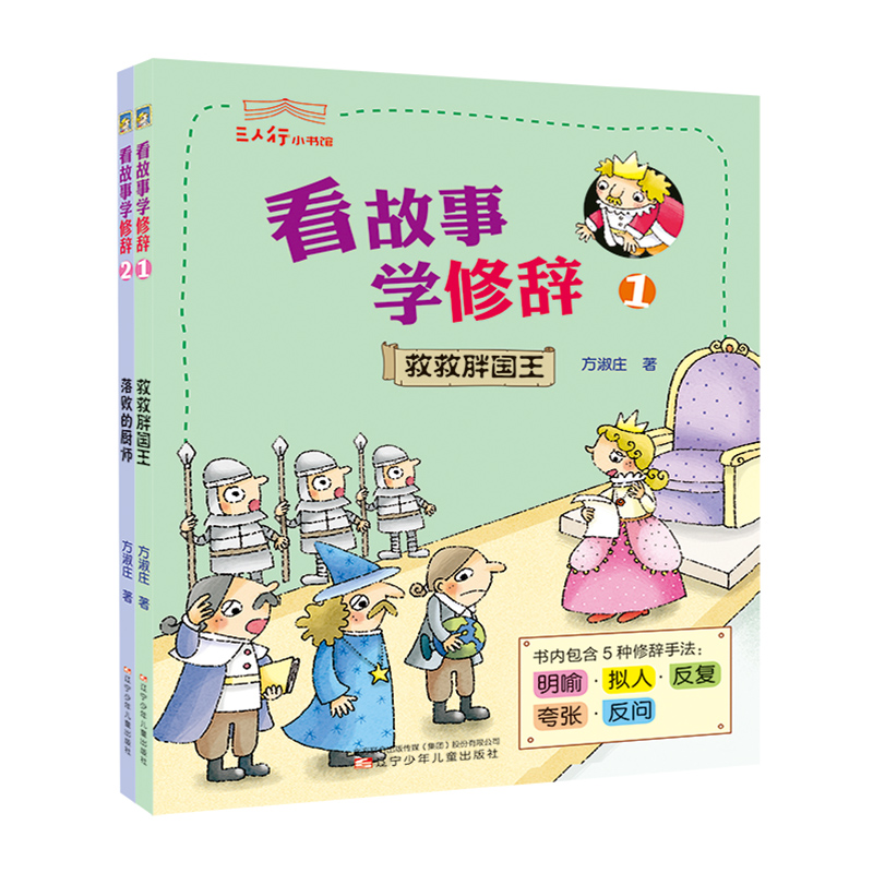 story rhetoric 2) Fang Shu Zhuang The Children literature a juvenile Xinhua Bookstore Legal books Liaoning Juveniles and Children's Publishing Housein the Books/Magazine/Newspaper , Children's books/Supplementary , Chinese children's literature category - from Buy2taobao.com to provide professional Taobao agent buy service