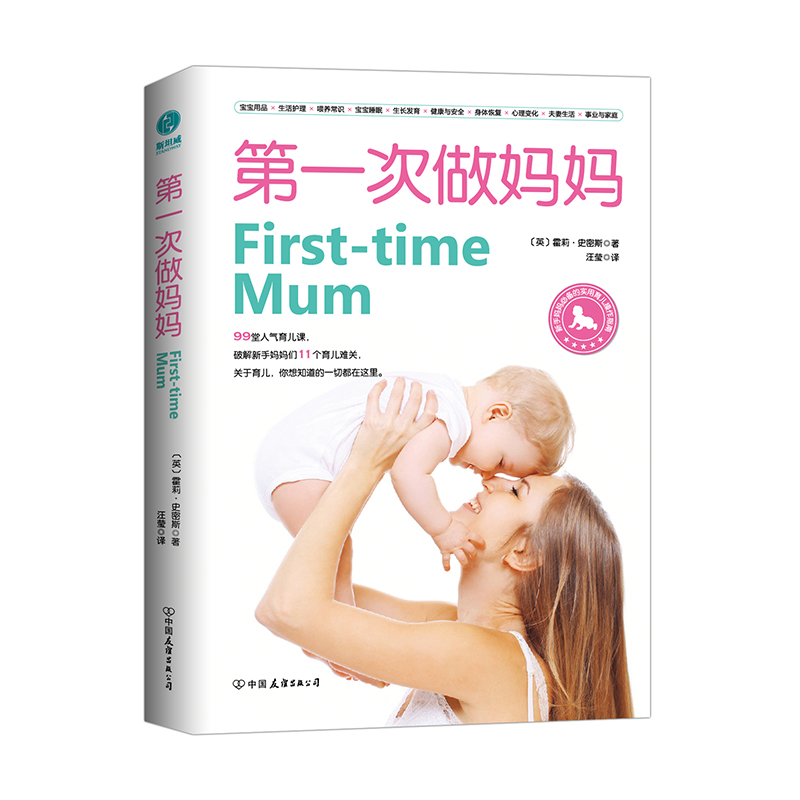 第一次做妈妈 (英)霍莉·史密斯 著 汪莹 译 孕产/育儿生活 新华书店正版图书籍 中国友谊出版社|ruв категории книги/журнал/газета, детские книги, материнство/родительский - от Buy2taobao.com для оказания профессиональной услуги покупки агента Taobao
