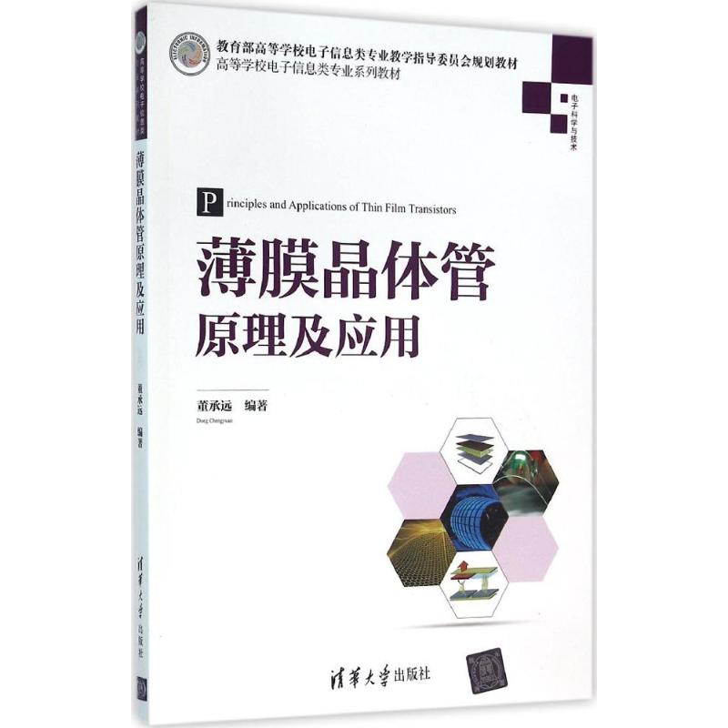33元10折距离结束:天时分秒清华大学出版社晶体管大中专新华书店编著