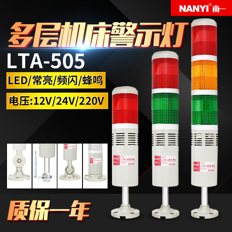 多层警示灯LED塔灯LTA505三色灯声光报警器闪光信号指示灯24V220V