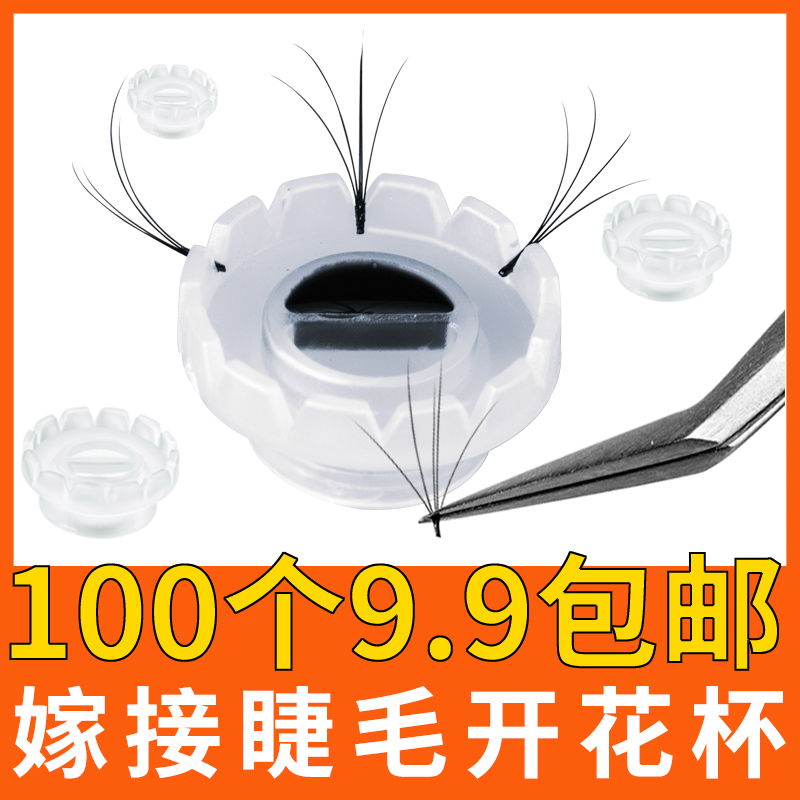 嫁接睫毛开花杯胶水台一秒开花神器美睫嫁接睫毛工具套装自己接种|msdalam kategori Alat solek/minyak wangi/kecantikan, Alat-alat Kecantikan, bulu mata palsu alat, bulu mata palsu bantuan - dari Buy2taobao.com untuk memberikan perkhidmatan ejen Taobao profesional membeli