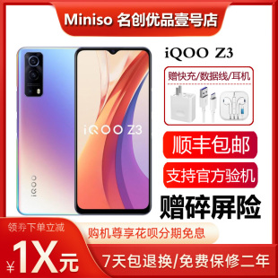 vivo iQoo Z3 双模5G 骁龙768G 120hz高刷屏 6400万像素智能手机