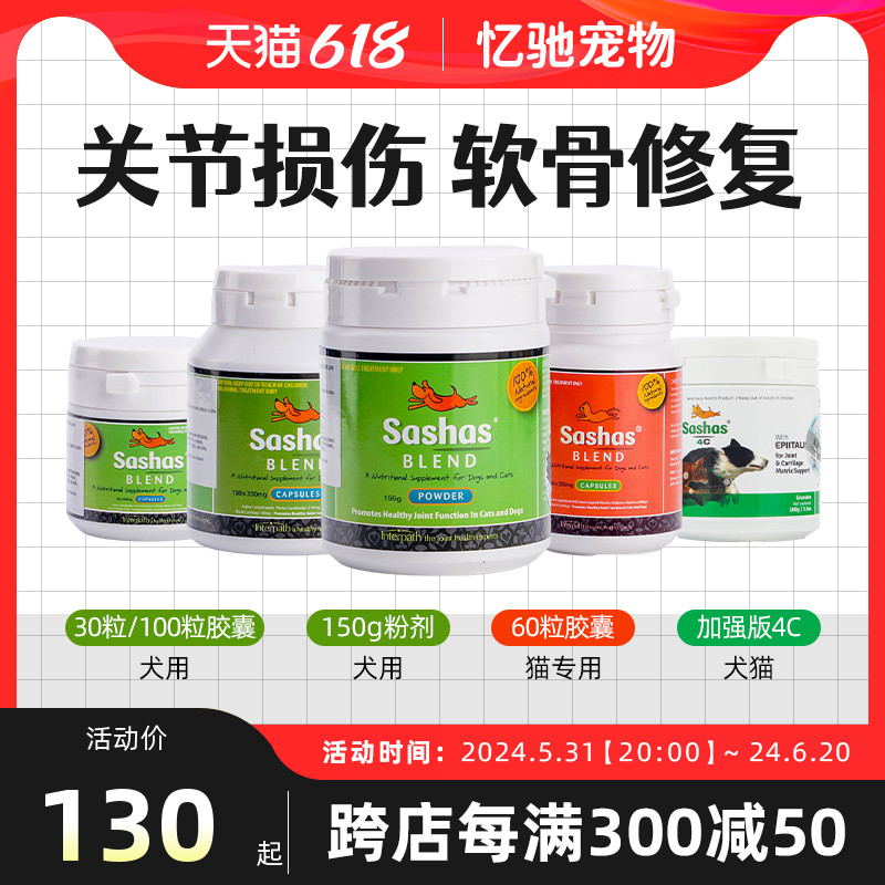 萨沙关节灵胶囊Sashas萨莎关节