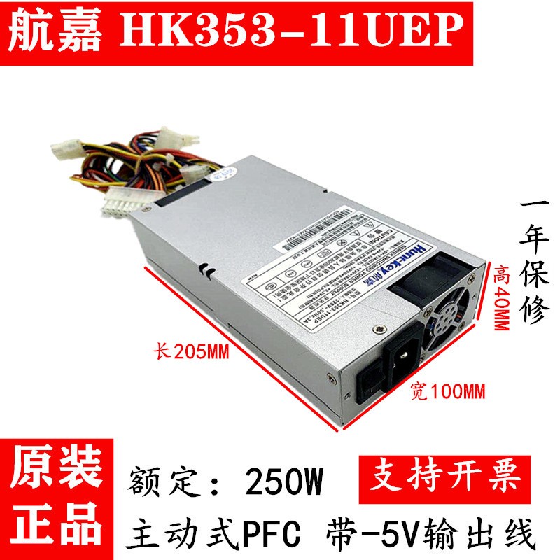 原装包邮 航嘉HK353-11UEP额定250/350W网络工控服务器1U电源滚珠