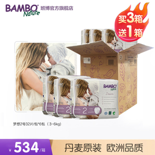 【整箱】BAMBO班博梦想系列箱装2号纸尿裤32片/包*6包宝宝尿不湿