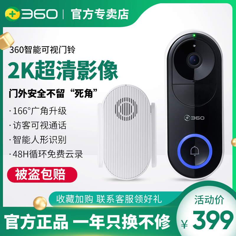 360可视门铃智能对讲电子猫眼免打孔家用无线wifi高清夜视摄像机