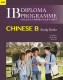 IB Chinese 中文B 学习指导 简体版 港台原版 禹慧灵 陈秋盈 赖彦怡 香港三联书店出版 中国语言文学汉语学习