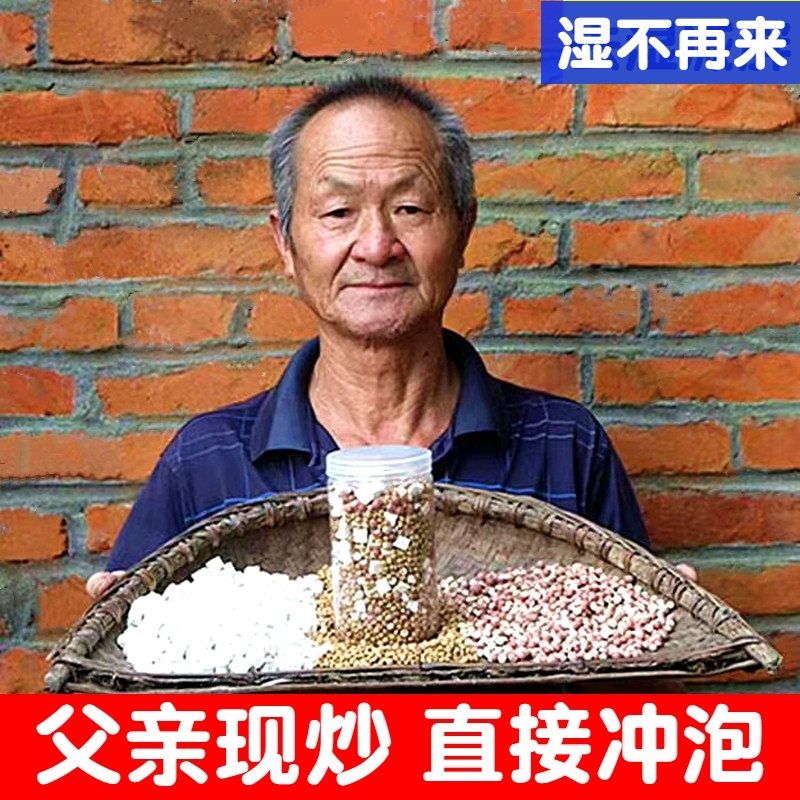 接单现炒直接冲泡 薏米赤小豆芡实白扁豆茯苓茶500克湿气茶