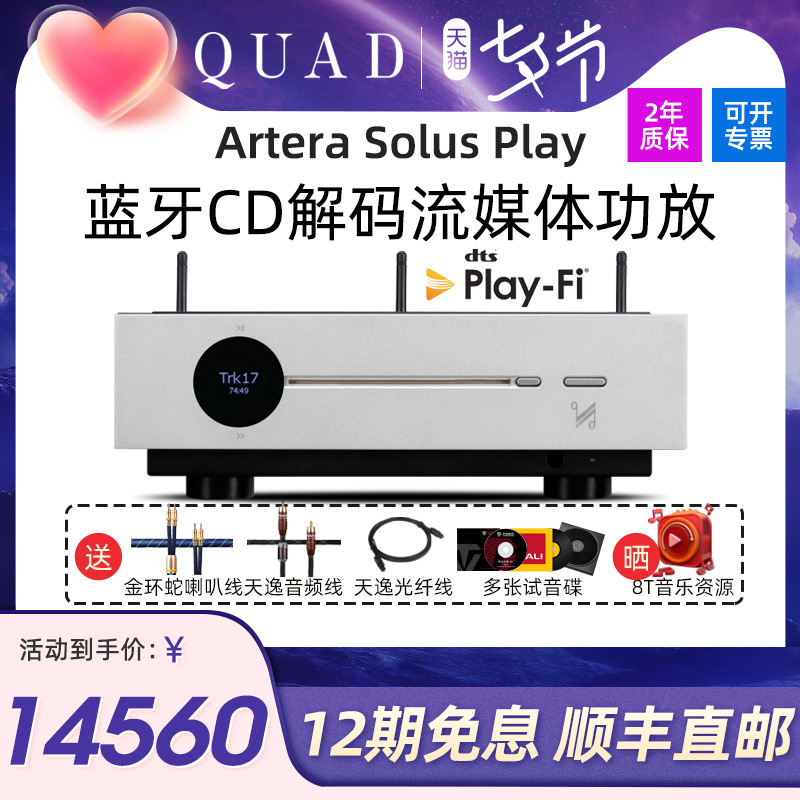 QUAD国都Artera solus play功放机合并cd机一体机hifi蓝牙发烧级在类目 影音电器, Hifi音箱/功放/器材, 功放中 - 来自Buy2taobao.com提供专业的淘宝代购服务