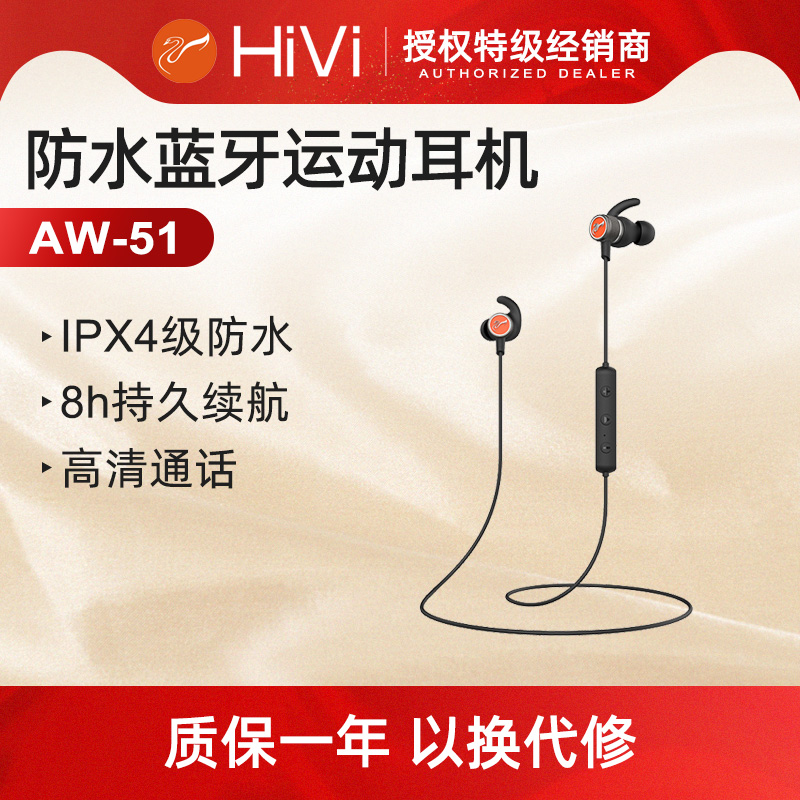 HiVi/惠威 AW-51无线耳机 入耳式跑步健身带磁吸线控语音通话功能在类目 影音电器, 耳机/耳麦中 - 来自Buy2taobao.com提供专业的淘宝代购服务