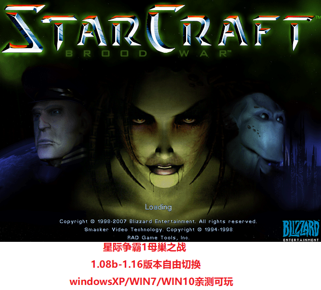 星际争霸1母巢之战1.08b-1.16版本自由切换亲测可玩送秘籍
