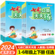 2024七彩口算天天练一年级二年级三四五六年级上册下册任选人教版小学数学口算题卡每天100道20以内加减法计算应用题专项强化训练