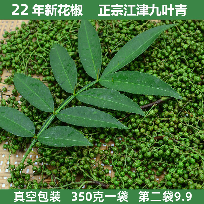 23年新椒重庆特产江津九叶青保鲜青