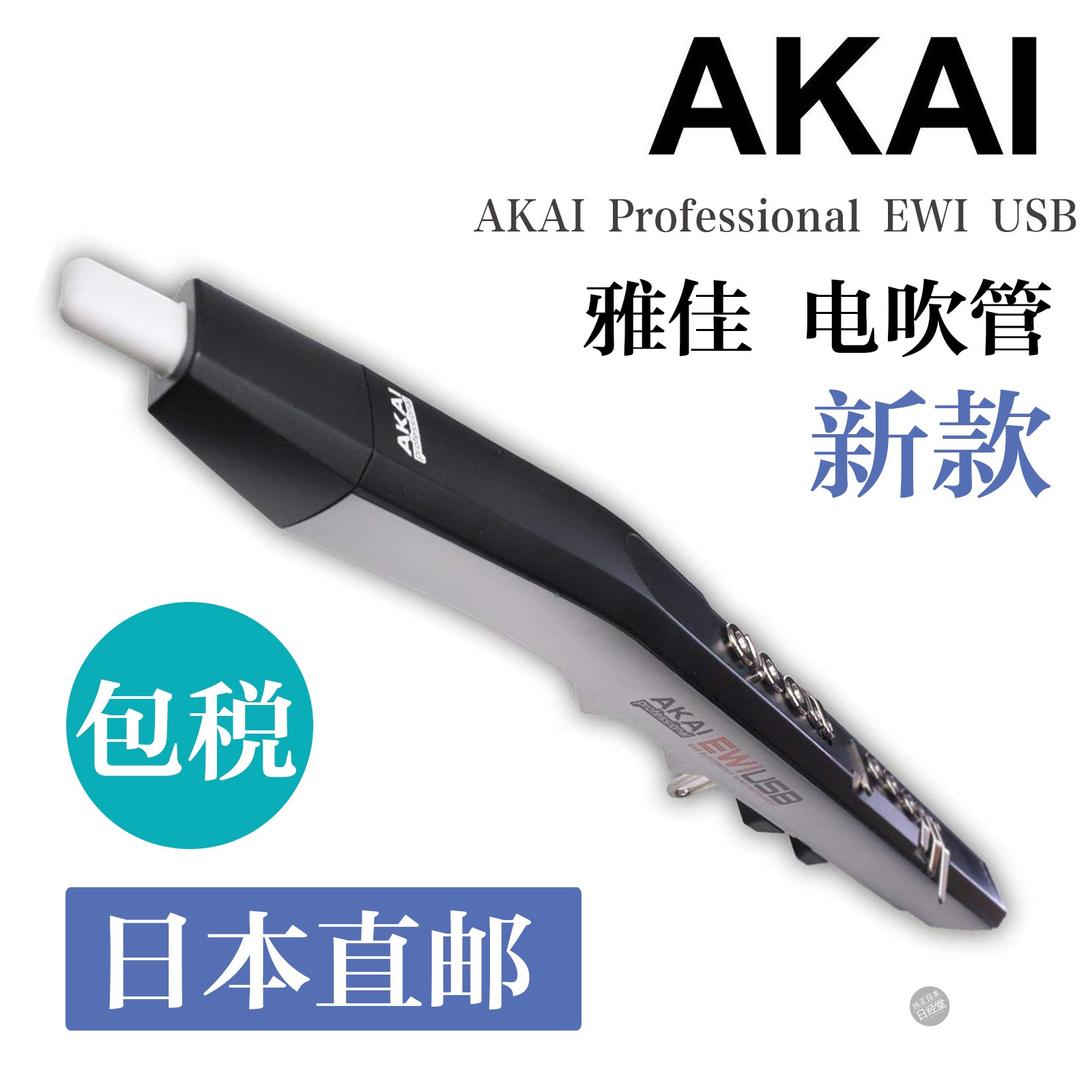 空运直邮 日本雅佳AKAI Professional EWI USB 电吹管|msdalam kategori Alat muzik/Guitar/Piano/Fitting, instrumen MIDI/komputer Muzik, 电子吹管 - dari Buy2taobao.com untuk memberikan perkhidmatan ejen Taobao profesional membeli