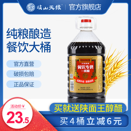 岐山天缘餐饮一级酿造食醋4.85L臊子面陕菜食用醋红醋家用醋大桶