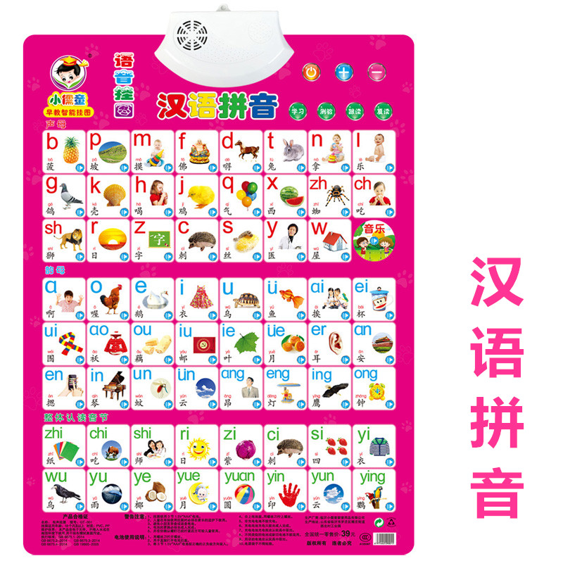 汉语拼音有声挂图幼儿童认知早教发声语音宝宝看图识字玩具字母表在类目 玩具/童车/益智/积木/模型, 早教/智能玩具, 玩具挂图/认知卡中 - 来自Buy2taobao.com提供专业的淘宝代购服务