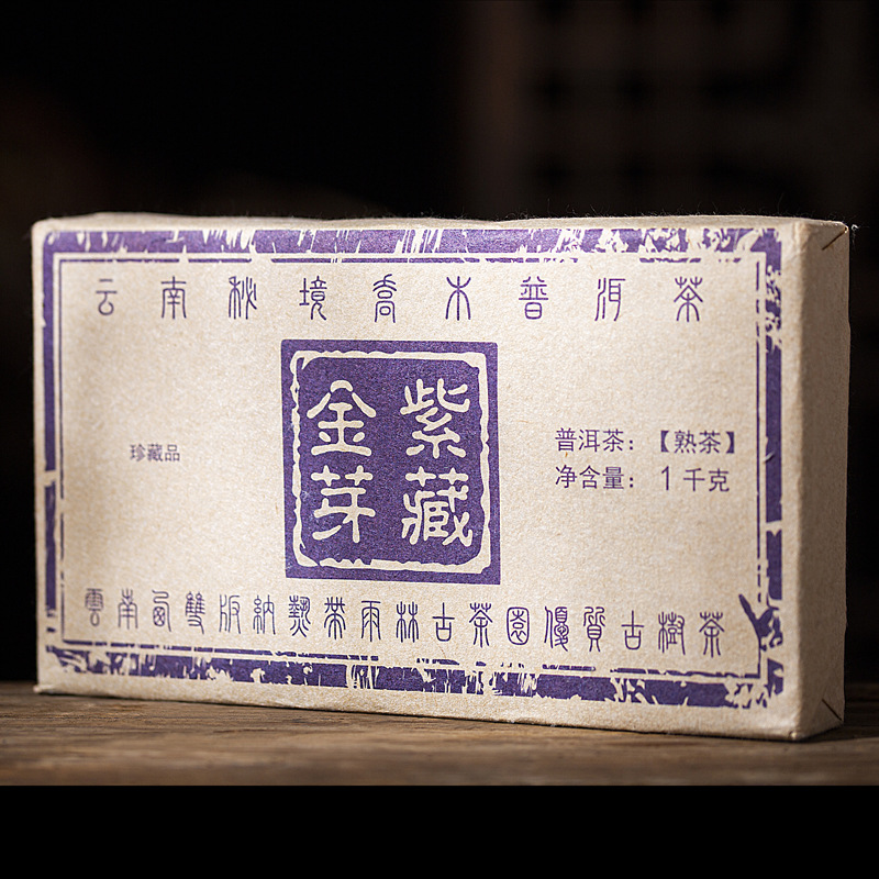 云南普洱茶熟茶砖茶2016年紫金藏