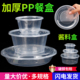 一次性快餐盒外卖打包盒餐盒圆形方形加厚食品级PP商家用汤碗带盖