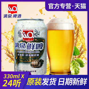 桂林漓泉鲜啤酒 整箱广西330ml*24听装易拉罐装 啤酒9度 非黑白啤