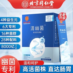 北京同仁堂清幽菌官方旗舰店正品益生菌大人去调理肠胃口臭乳酸菌