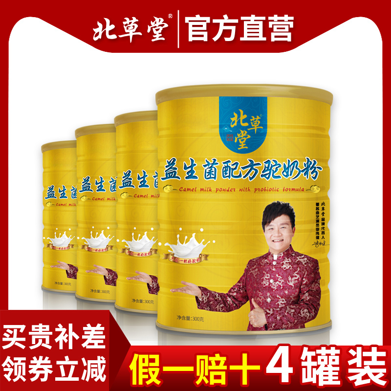 camel Powdered Milk Xinjiang Ili Cottage fresh pure Probiotics milk powder Official Official website 4in the Coffee/Oatmeal/Chongyin , camel milk Powdered Milk category - from Buy2taobao.com to provide professional Taobao agent buy service