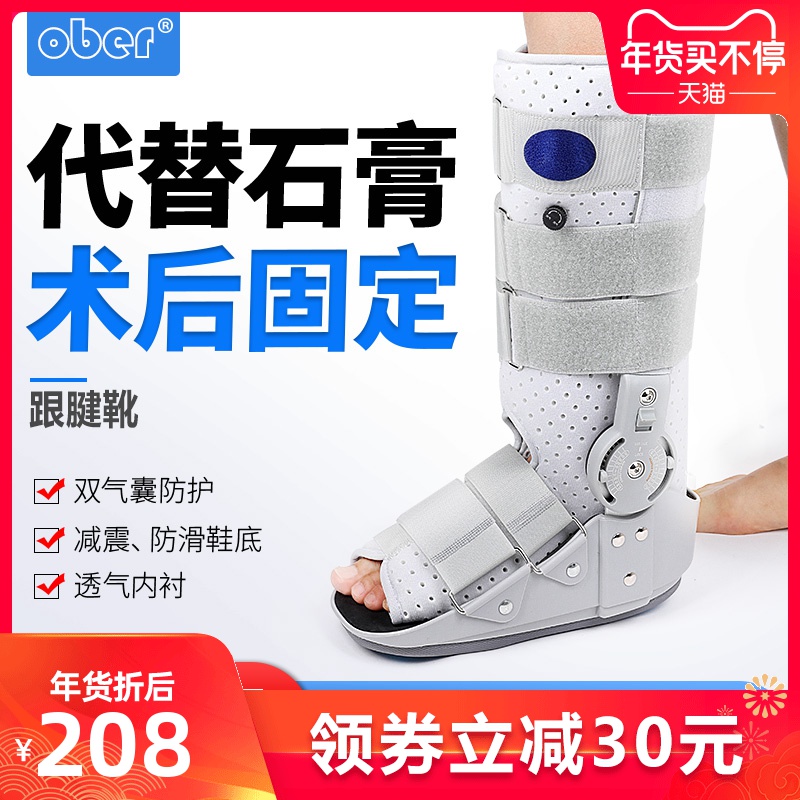 一折踝关节固定支具_ober跟腱靴踝关节固定支具脚踝骨折断裂术后康复