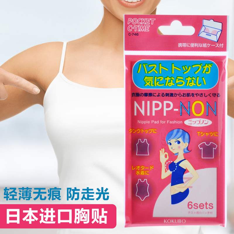 日本进口胸贴乳贴夏季超薄透气防凸点防走光隐形乳晕贴防水乳头贴