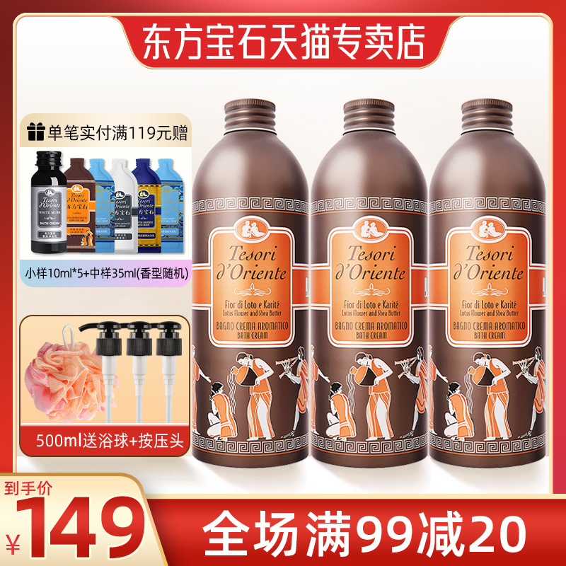 东方宝石沐浴露500ml*3瓶 滋