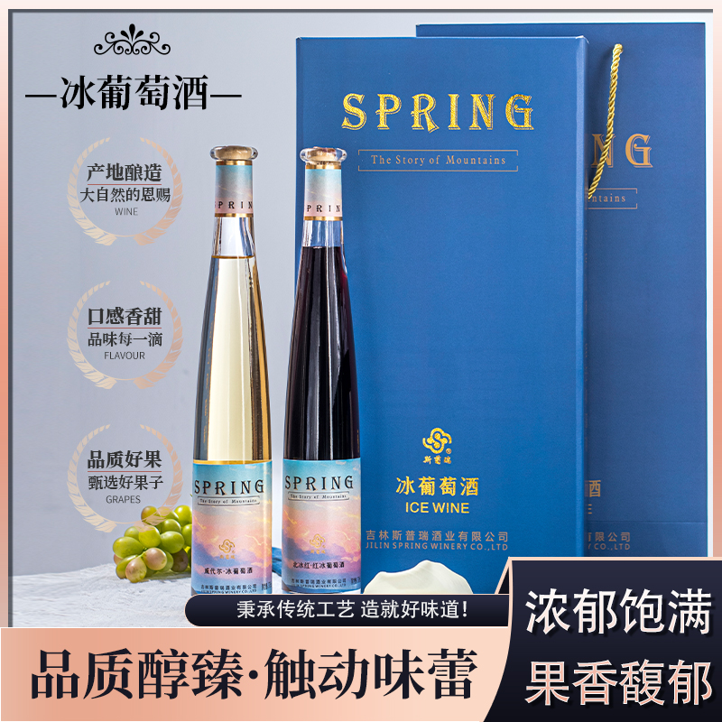 斯葡瑞通化北冰红冰酒威代代尔冰葡萄酒甜型酒精度10%vol微醺礼盒